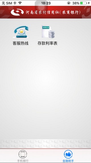 河南农商银行app