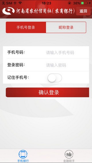 河南农商银行app
