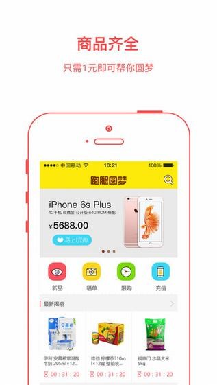 跑腿圆梦app