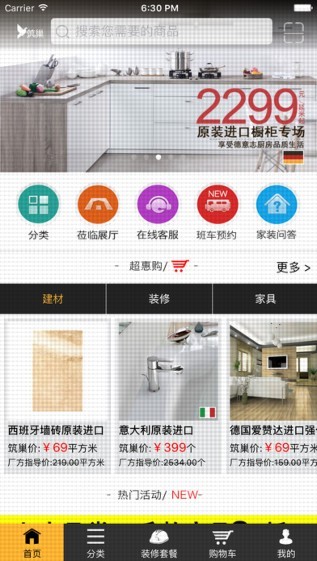 筑巢建材家居app