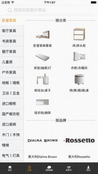 筑巢建材家居app