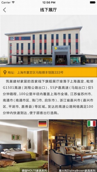 筑巢建材家居app