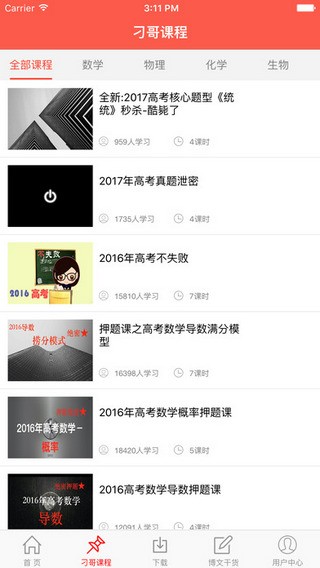 刁哥数学app