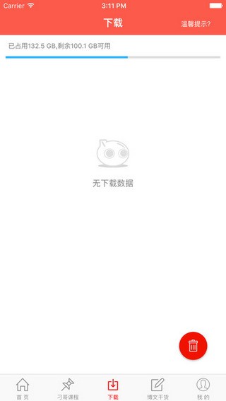 刁哥数学app