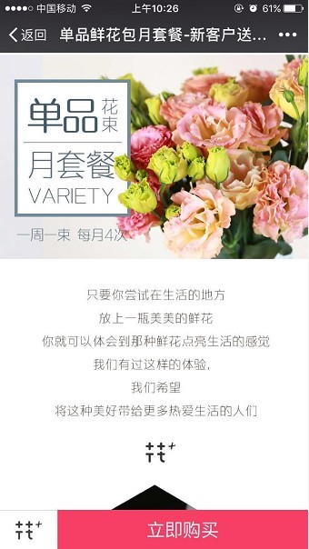 FlowerPlus鲜花app
