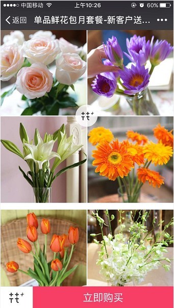 FlowerPlus鲜花app