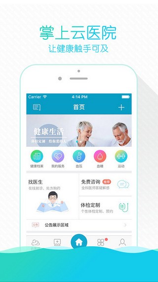掌上云医院app