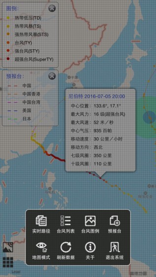 台风预报app