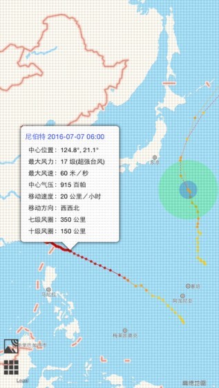 台风预报app