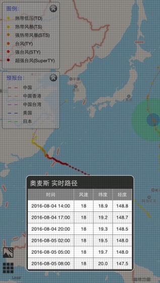 台风预报app