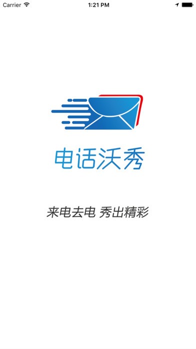 电话沃秀app