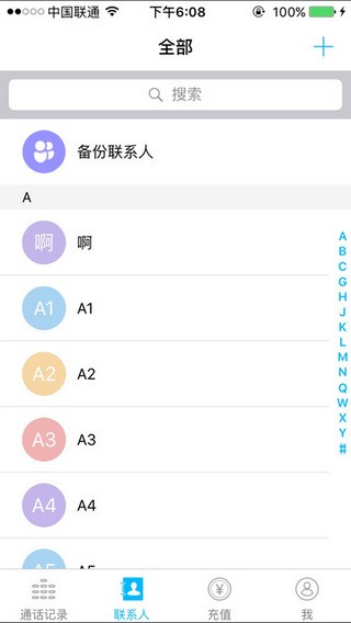 3G网络电话app