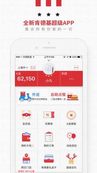 肯德基宅急送App
