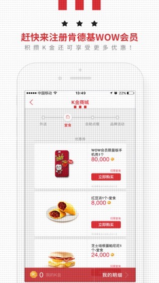 肯德基宅急送App