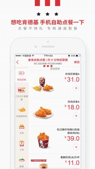 肯德基宅急送App