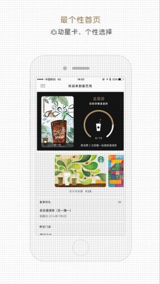 星巴克App