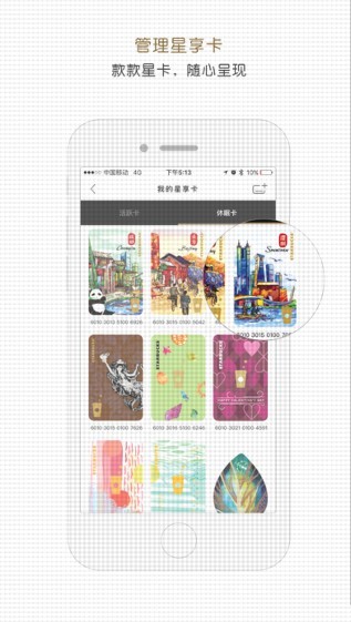 星巴克App