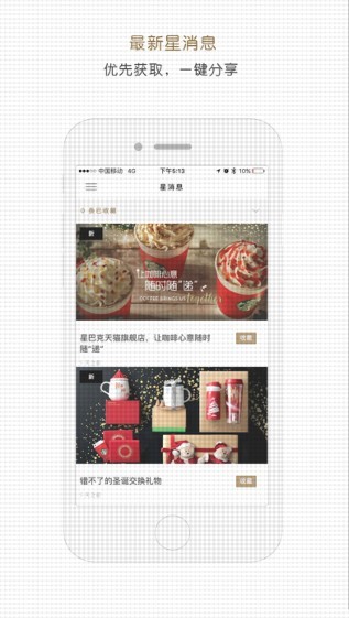 星巴克App