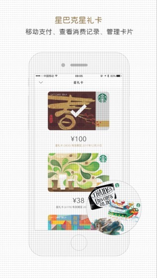 星巴克App