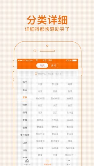 菜谱大全App