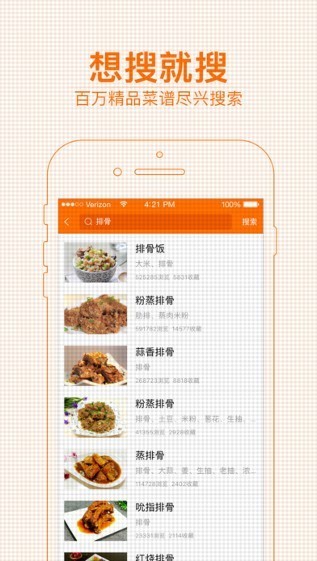 菜谱大全App