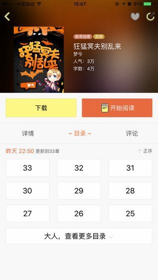 话本小说app