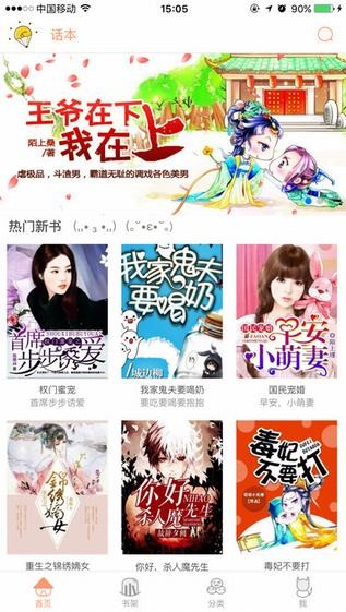 话本小说app