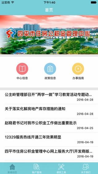 四平公积金app