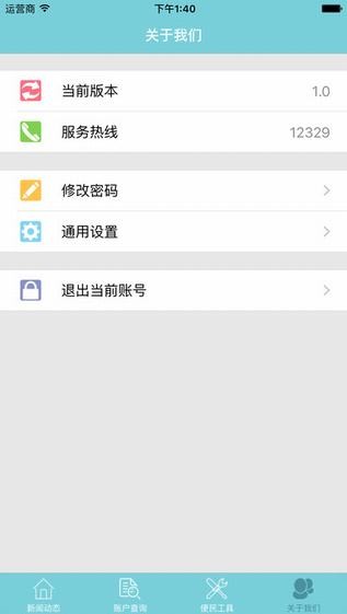 四平公积金app