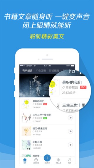 讯飞配音app