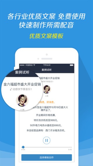 讯飞配音app