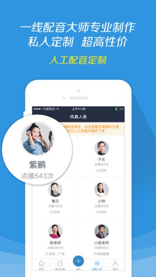 讯飞配音app