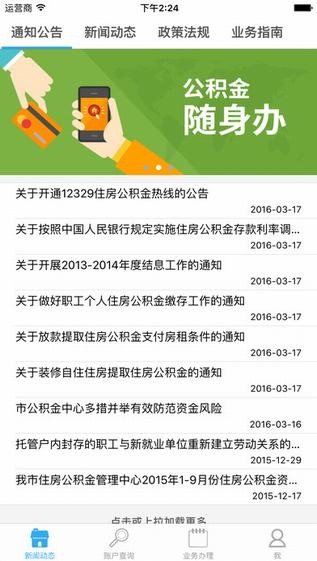 公积金12329 app