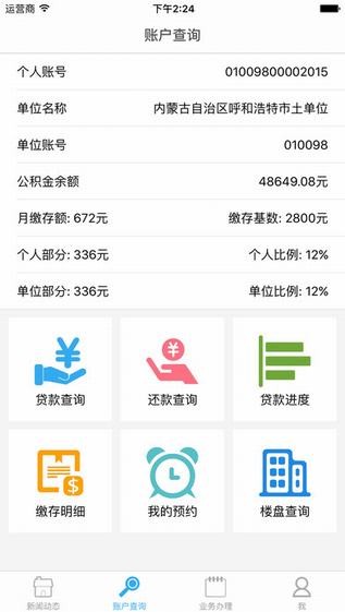 公积金12329 app