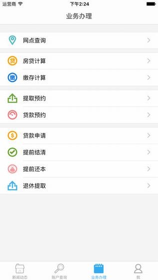 公积金12329 app