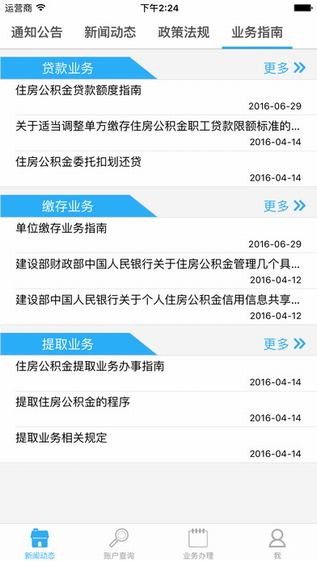 公积金12329 app