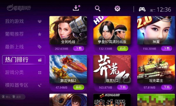 葡萄游戏厅iOS版
