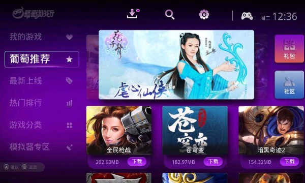 葡萄游戏厅iOS版