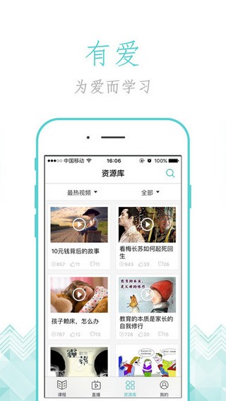 家长慕课app