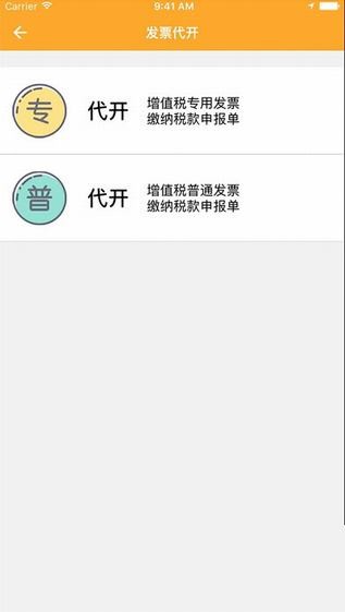 武侯国税app