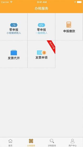武侯国税app