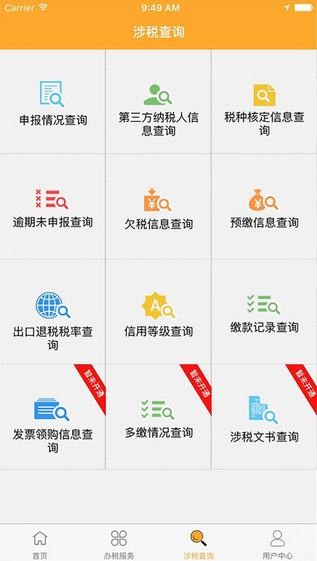 武侯国税app