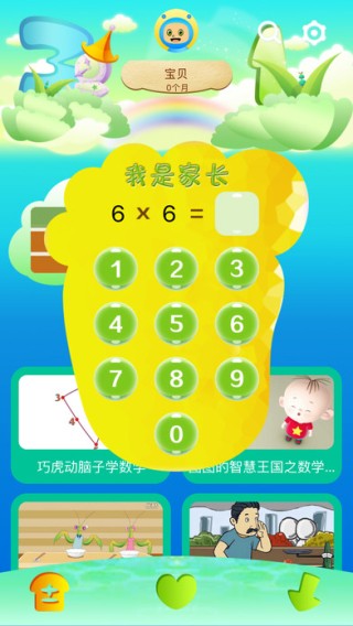 小天才学数学app