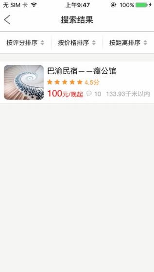 巴渝民宿app