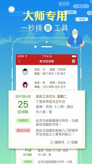 万年历顺历下载