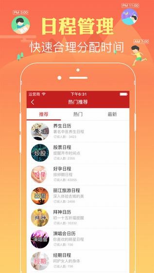 万年历顺历下载