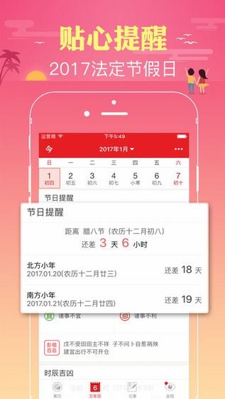万年历顺历app