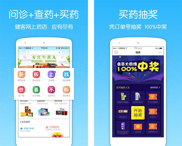 健客网上药店app