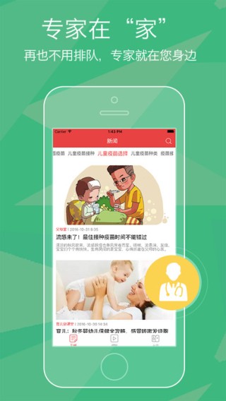 儿童疫苗app
