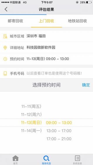 回收宝app